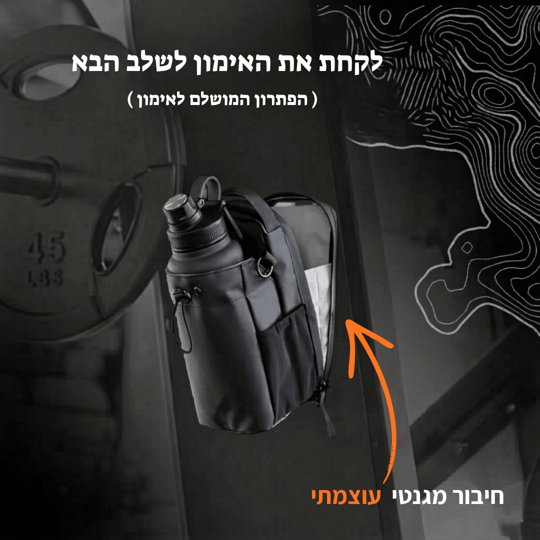 ™️Lyrano Mag-Fit - תיק הכושר המגנטי המקורי